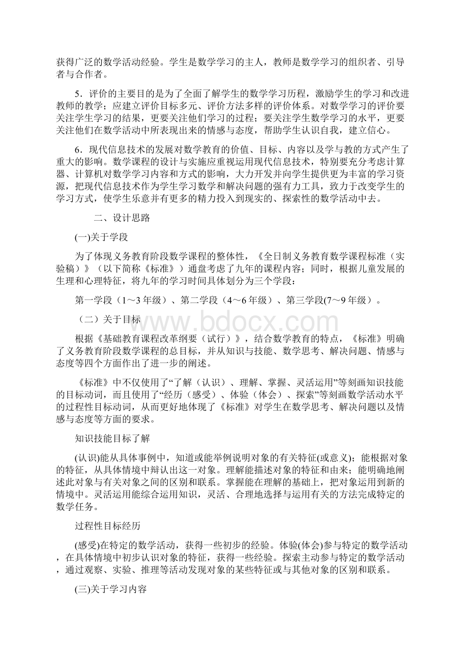 全日制义务教育数学课程标准实验稿.docx_第2页