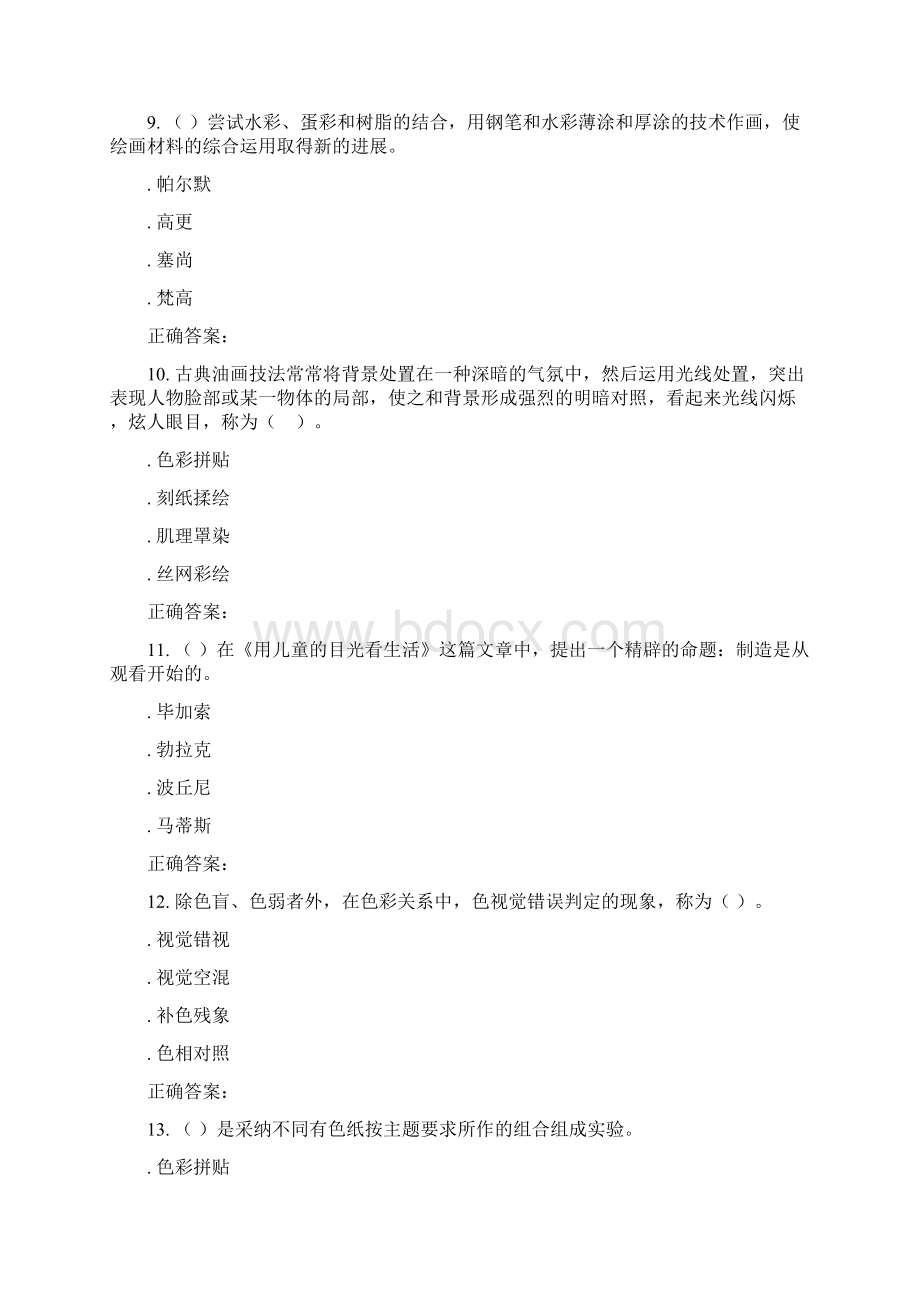 16春天福师综合绘画在线作业二文档格式.docx_第3页