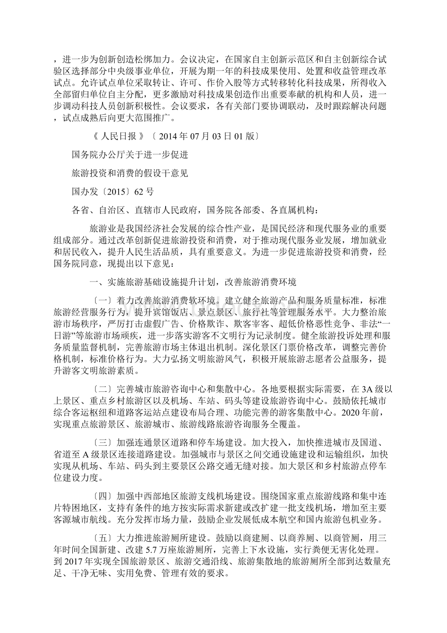 学生研学旅行国家政策与文件汇编.docx_第2页