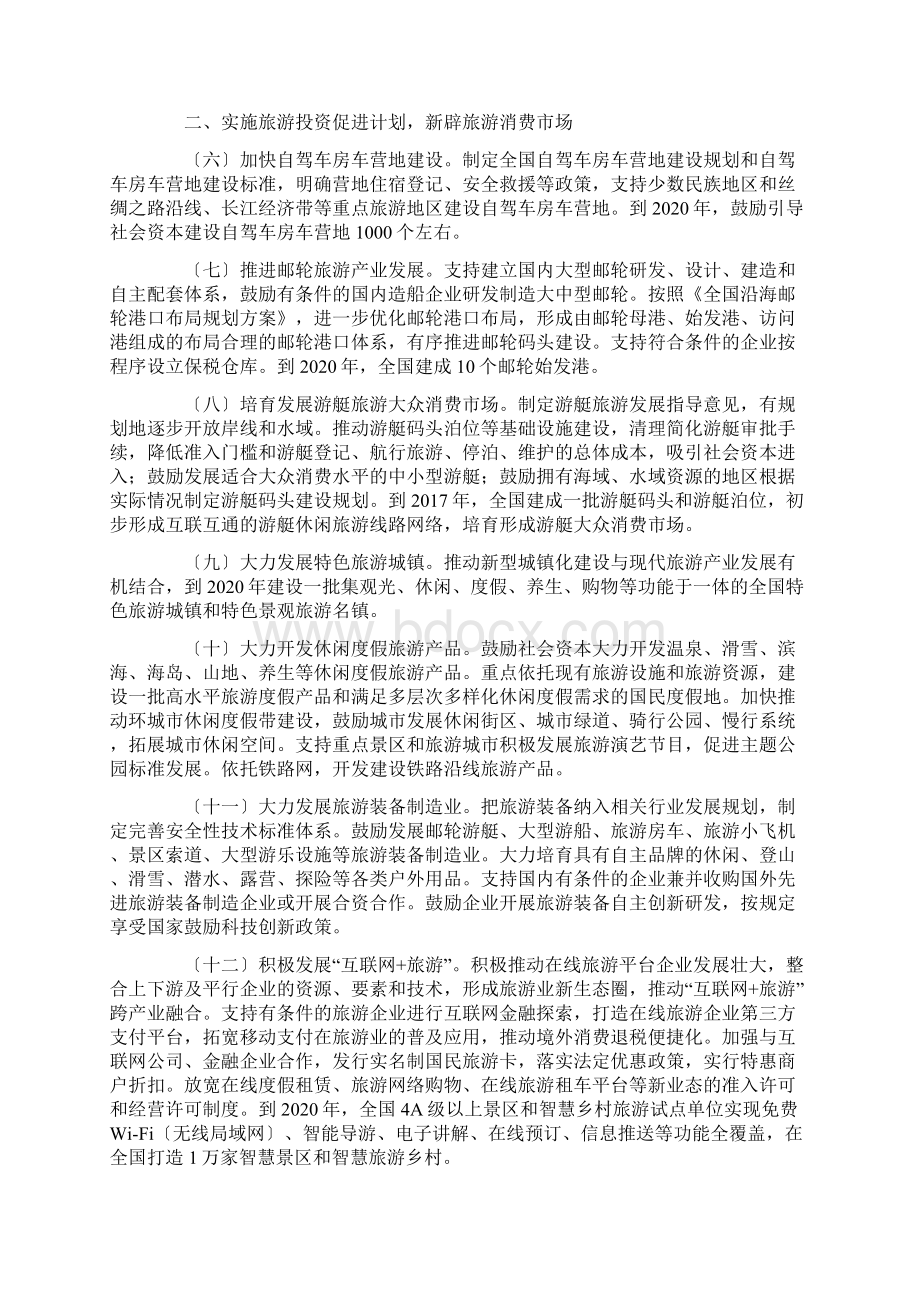 学生研学旅行国家政策与文件汇编.docx_第3页