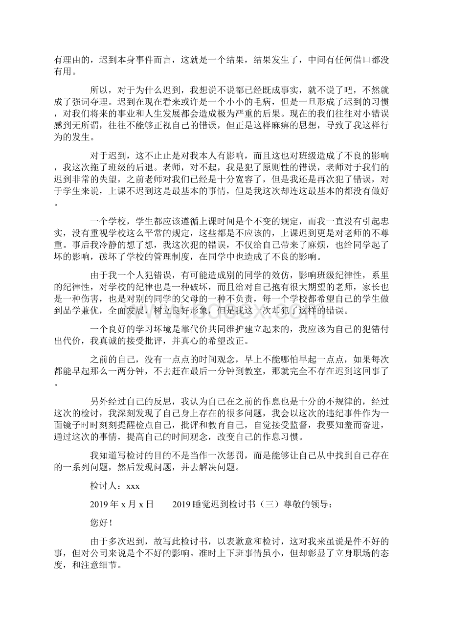 20XX睡觉迟到检讨书500字docWord格式文档下载.docx_第2页