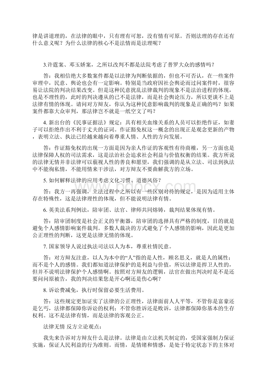 法律无情 自由辩论教学提纲Word文档格式.docx_第2页