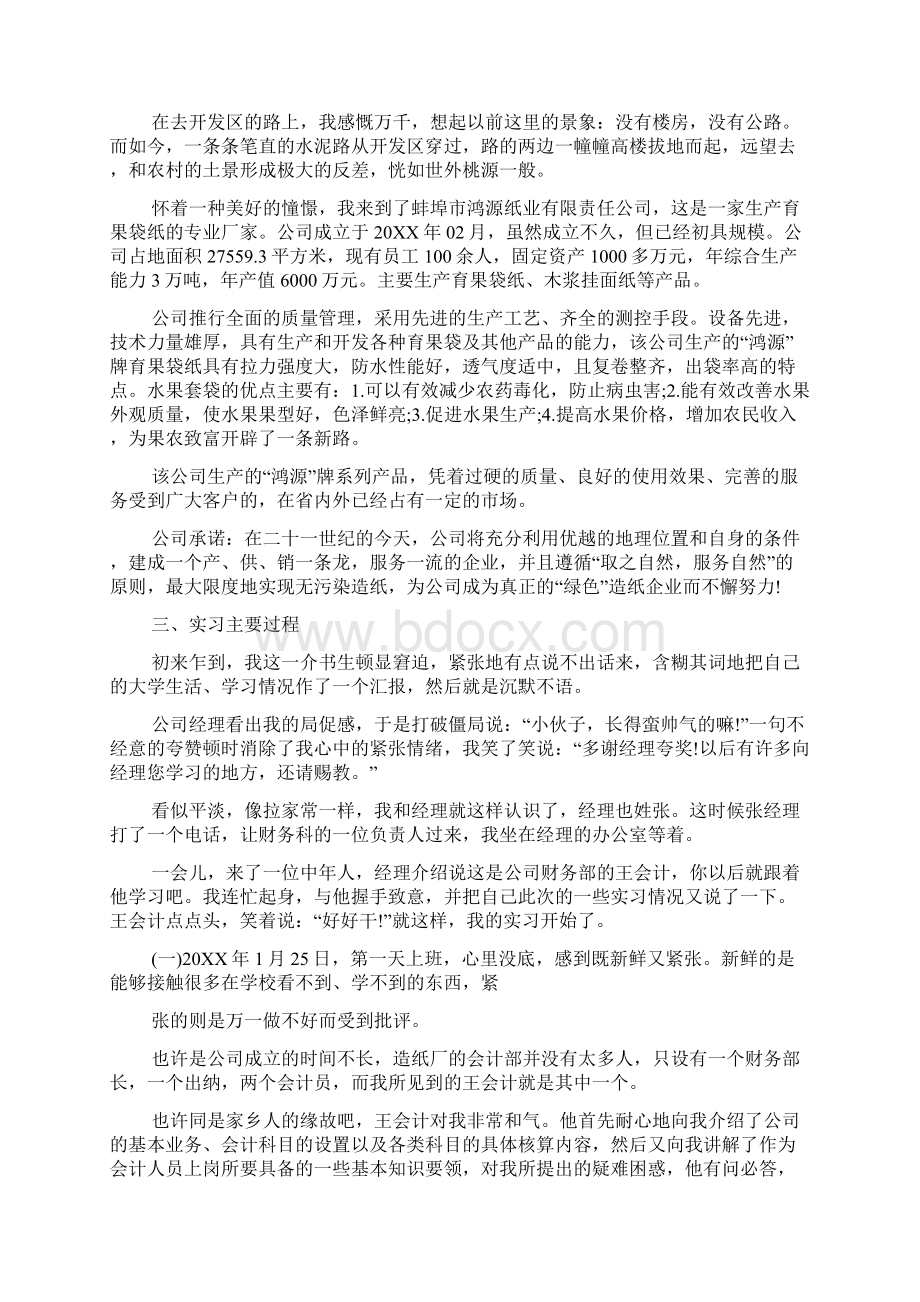 高级财务会计实训报告.docx_第2页