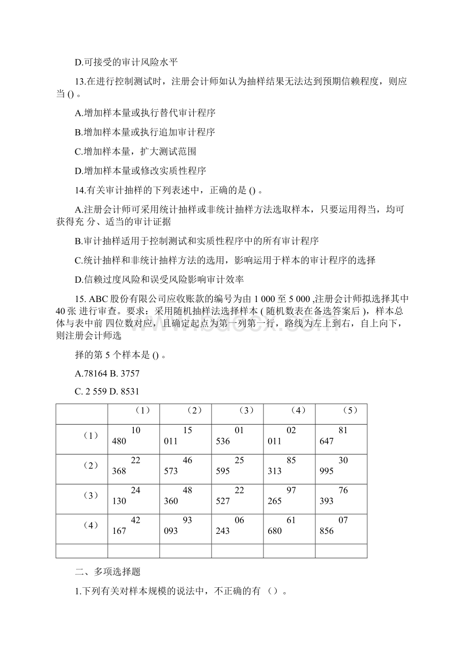 审计学财班练习Word文档格式.docx_第2页