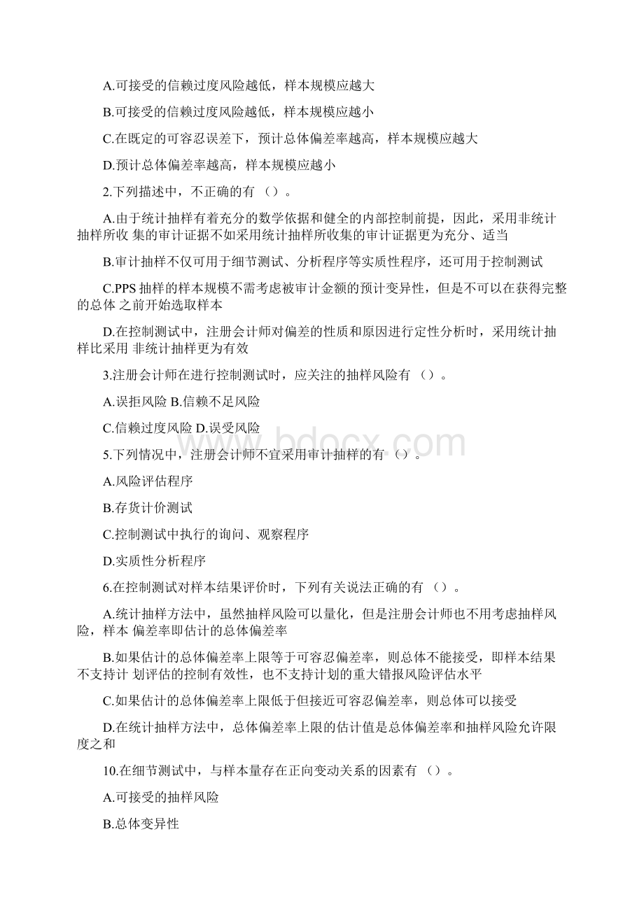 审计学财班练习Word文档格式.docx_第3页