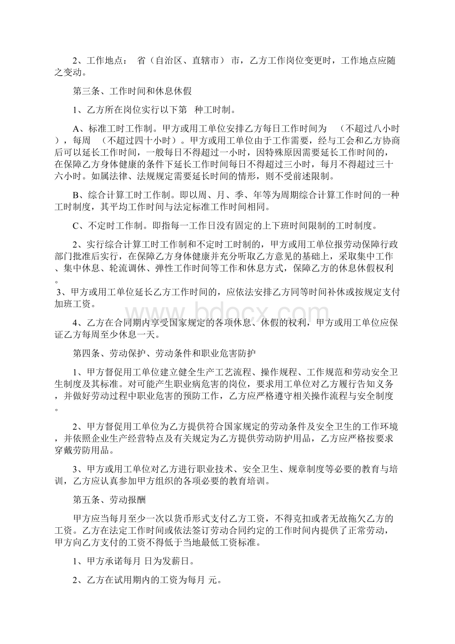 1劳务派遣员工劳动合同书.docx_第3页