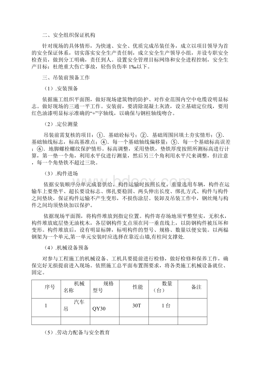 四川某公园停车场钢结构工程吊装专项施工方案Word文件下载.docx_第2页