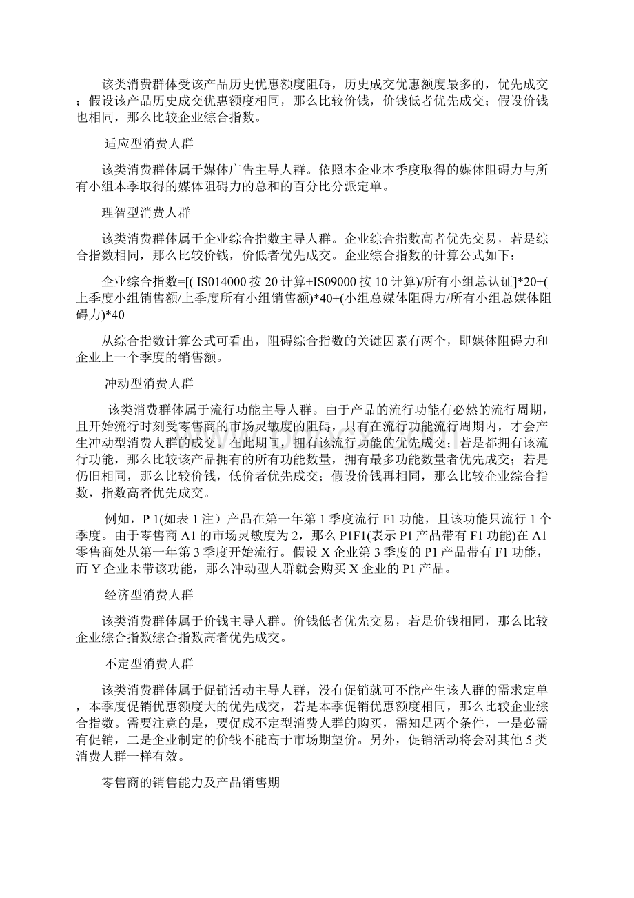 浅谈ITMC市场营销零售策略Word文档下载推荐.docx_第3页