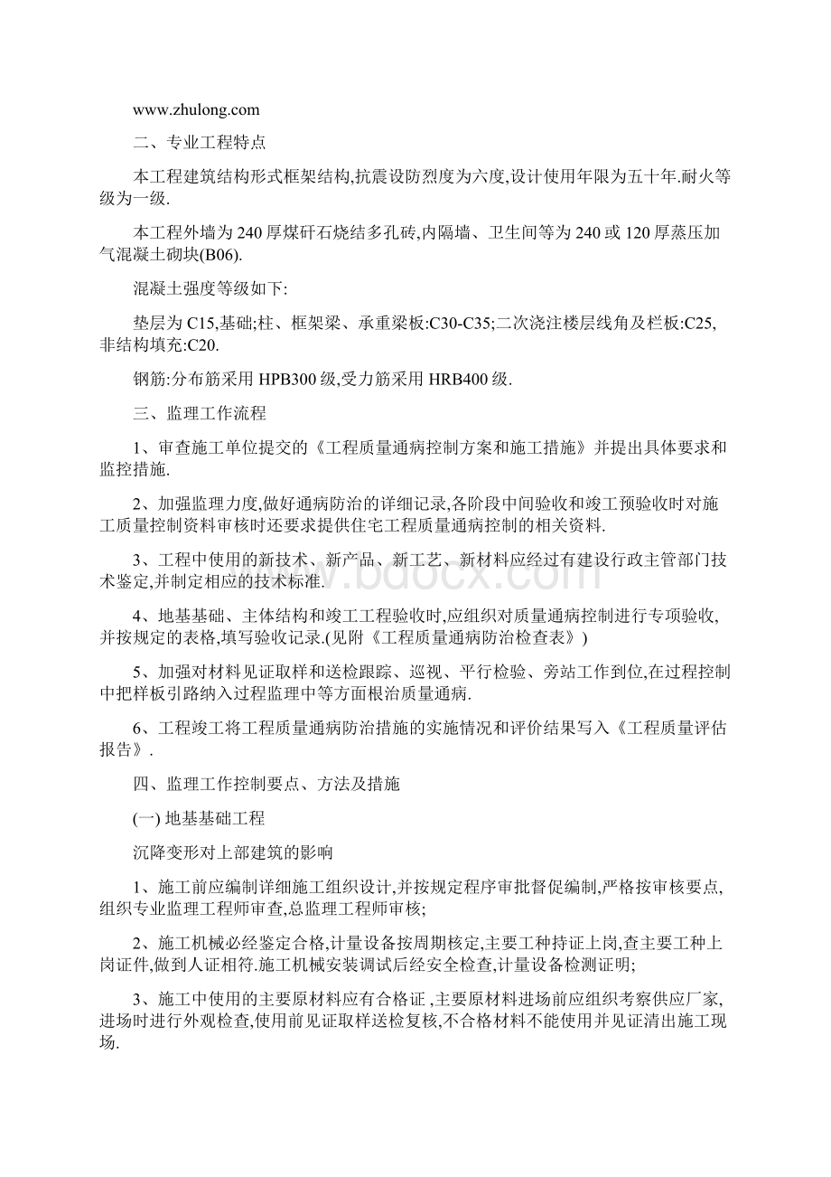 工程质量通病防治监理实施细则范本.docx_第2页