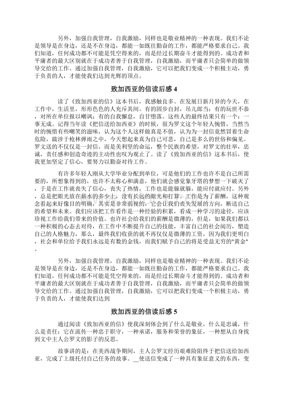 致加西亚的信读后感10篇.docx_第3页