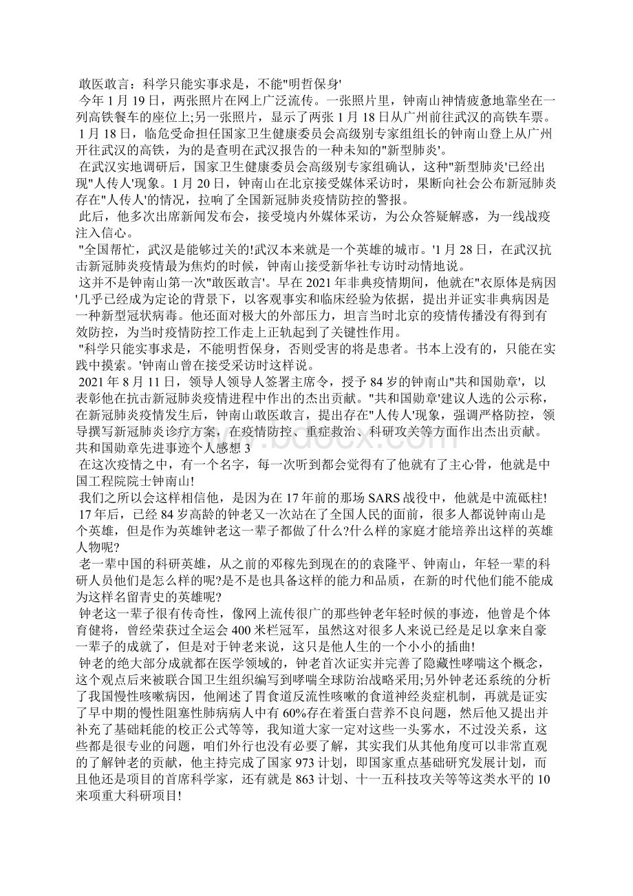 共和国勋章先进事迹个人感想 学习共和国勋章获得者先进事迹感悟五篇.docx_第2页