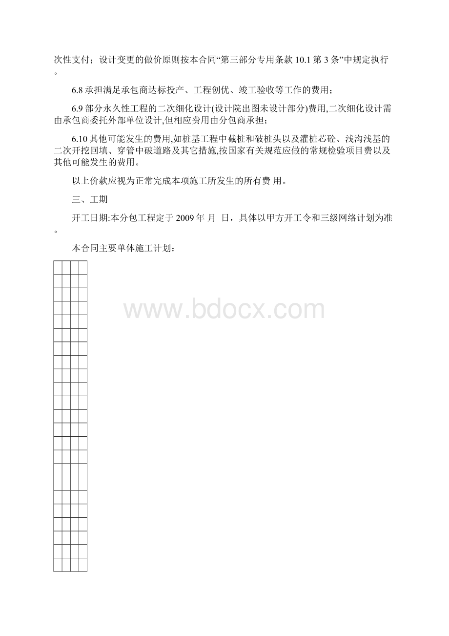 火电分包合同模版通用条款文档格式.docx_第3页