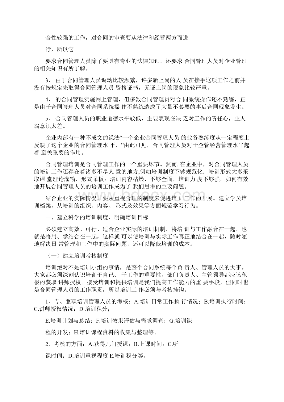 企业合同管理人员培训.docx_第2页