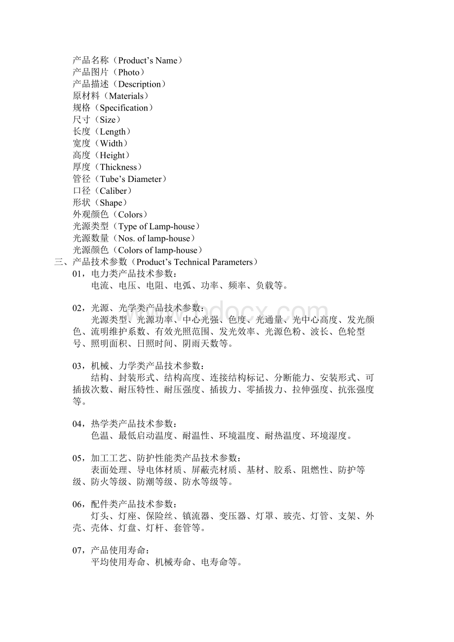 完整的外贸报价单.docx_第2页