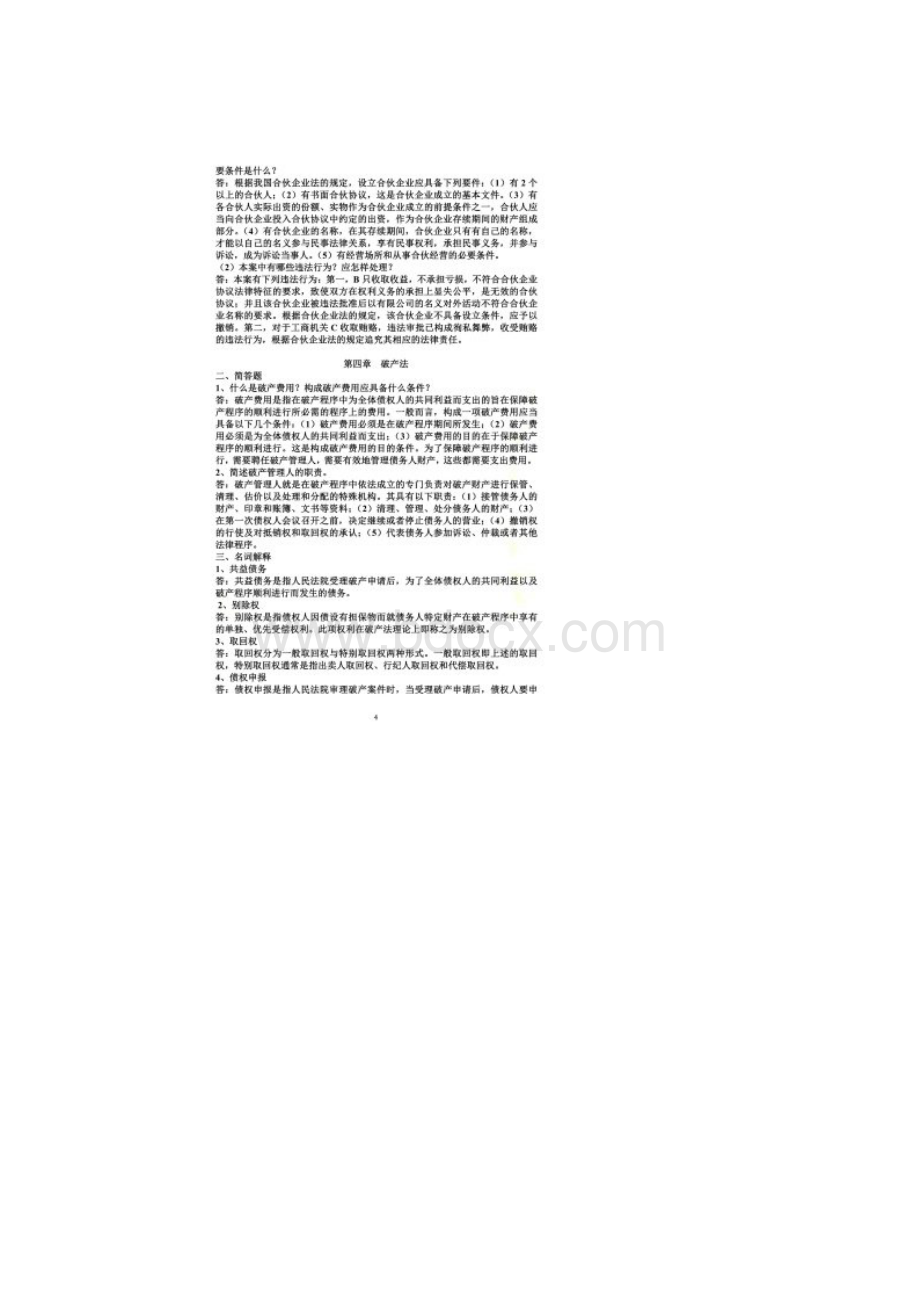 版《经济法》离线作业及答案浙大远程教育.docx_第3页