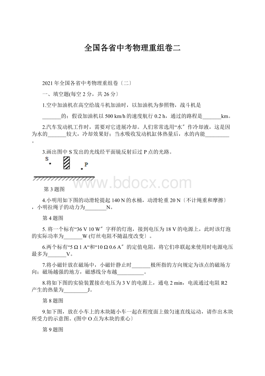 全国各省中考物理重组卷二.docx_第1页