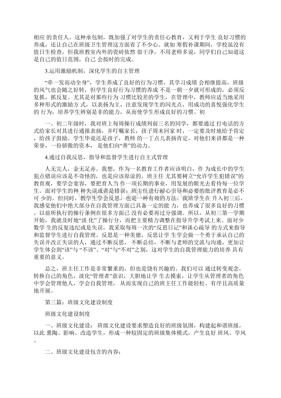 班级文化建设制度文档格式.docx_第3页