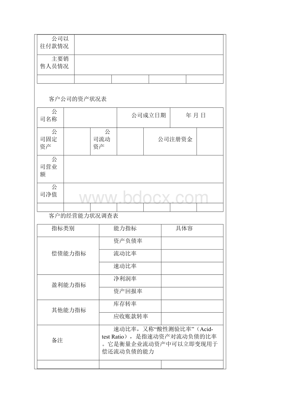 销售回款管理实施计划方案汇总.docx_第2页