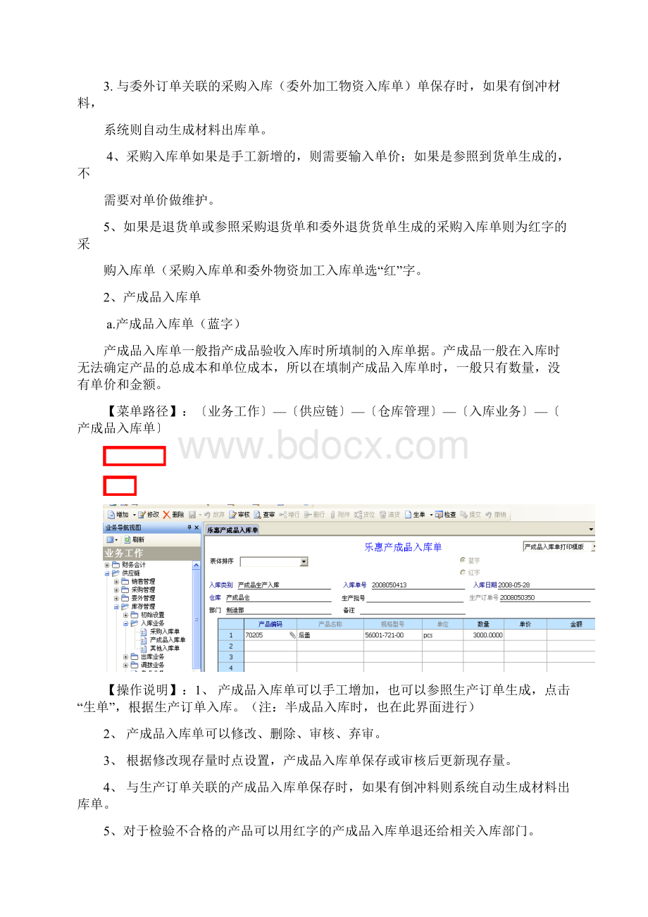 用友u8仓库管理操作手册.docx_第3页