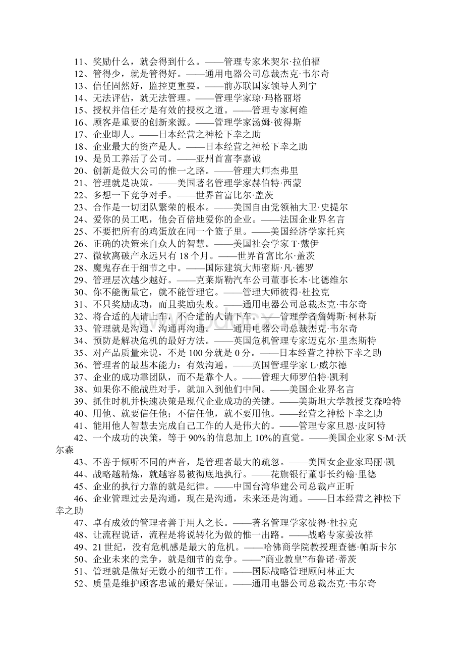 管理大师的名人名言.docx_第2页