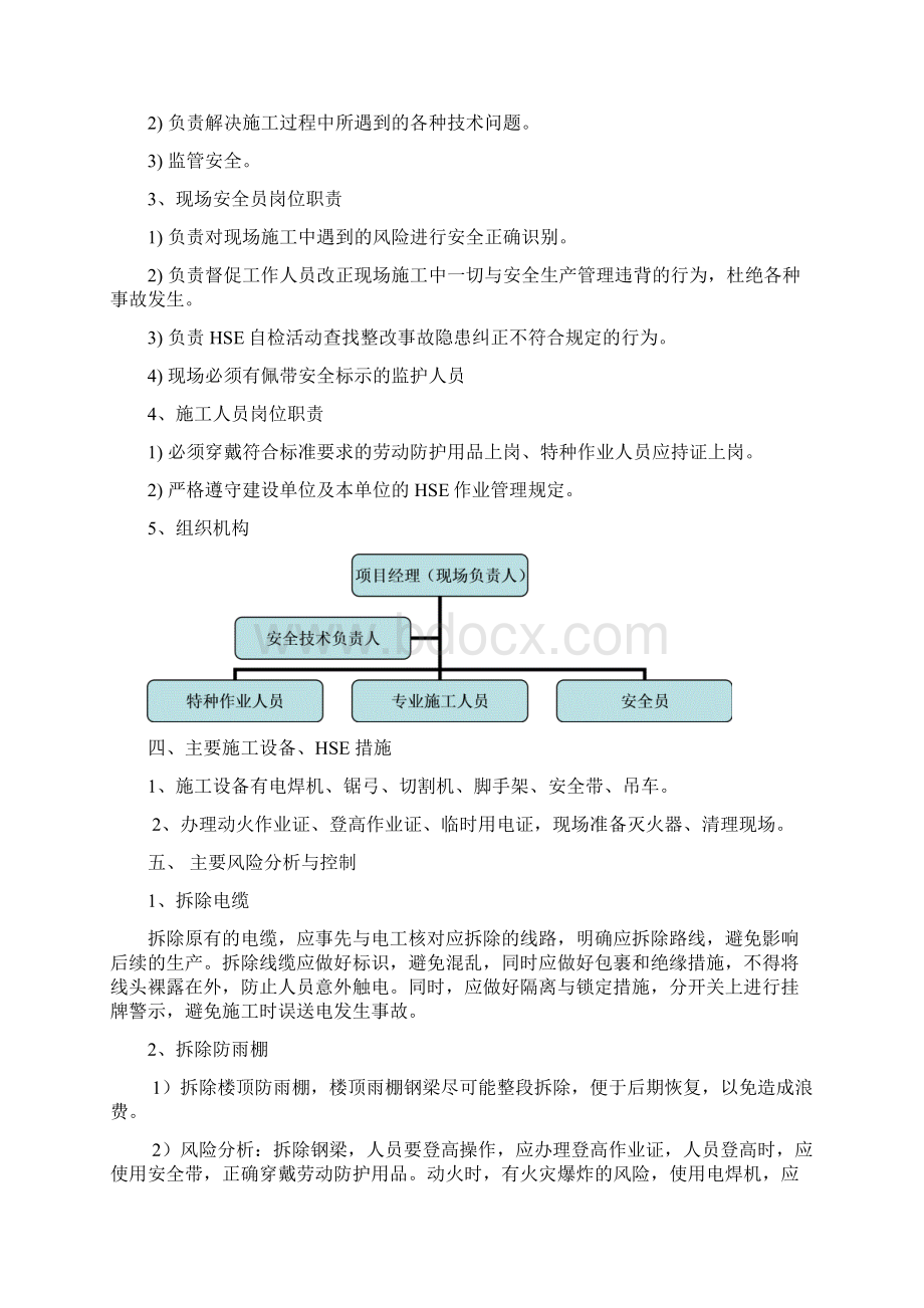 车间储罐拆除方案.docx_第2页