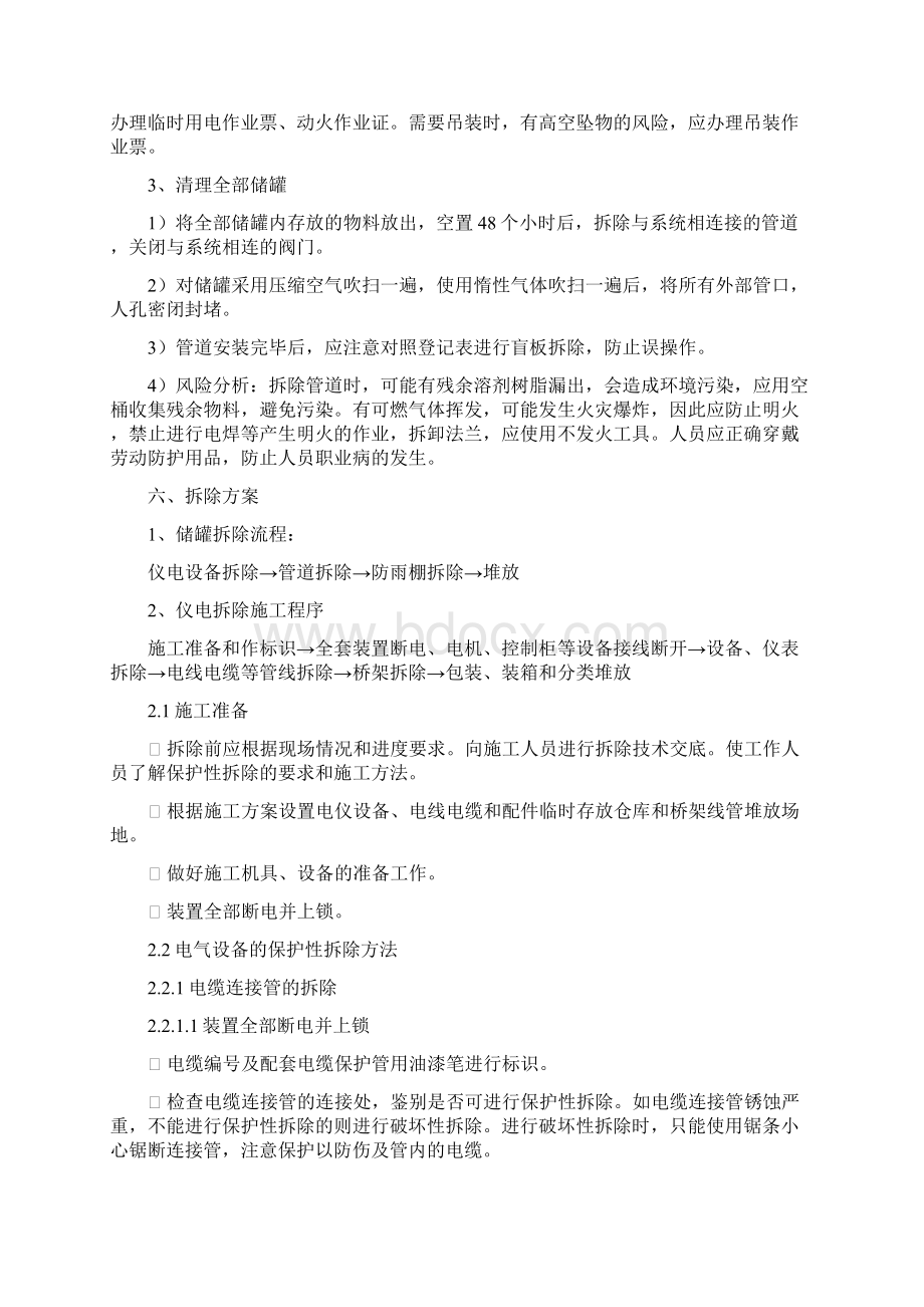 车间储罐拆除方案.docx_第3页