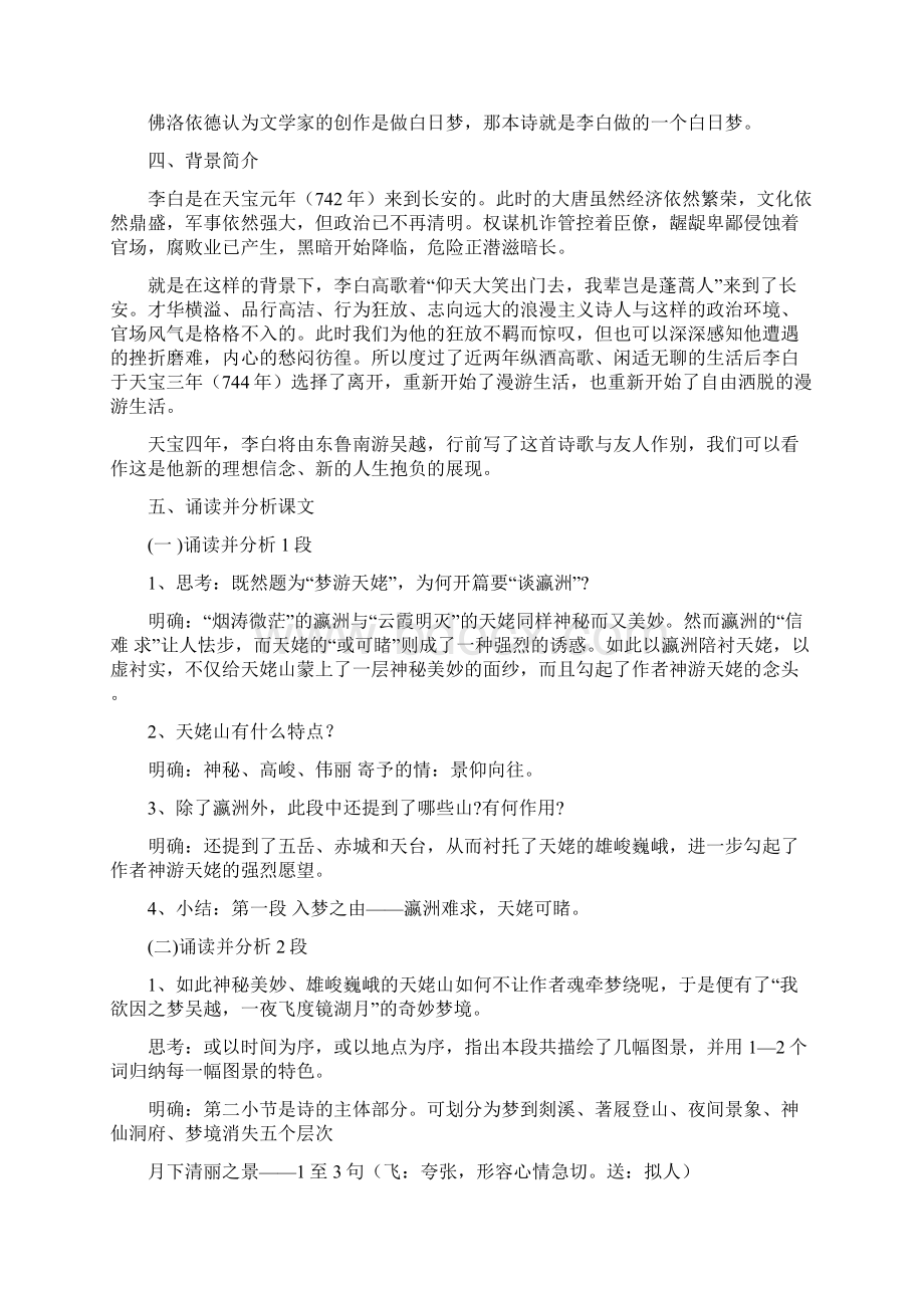 梦游天姥吟留别人教版高二必修教案设计.docx_第2页