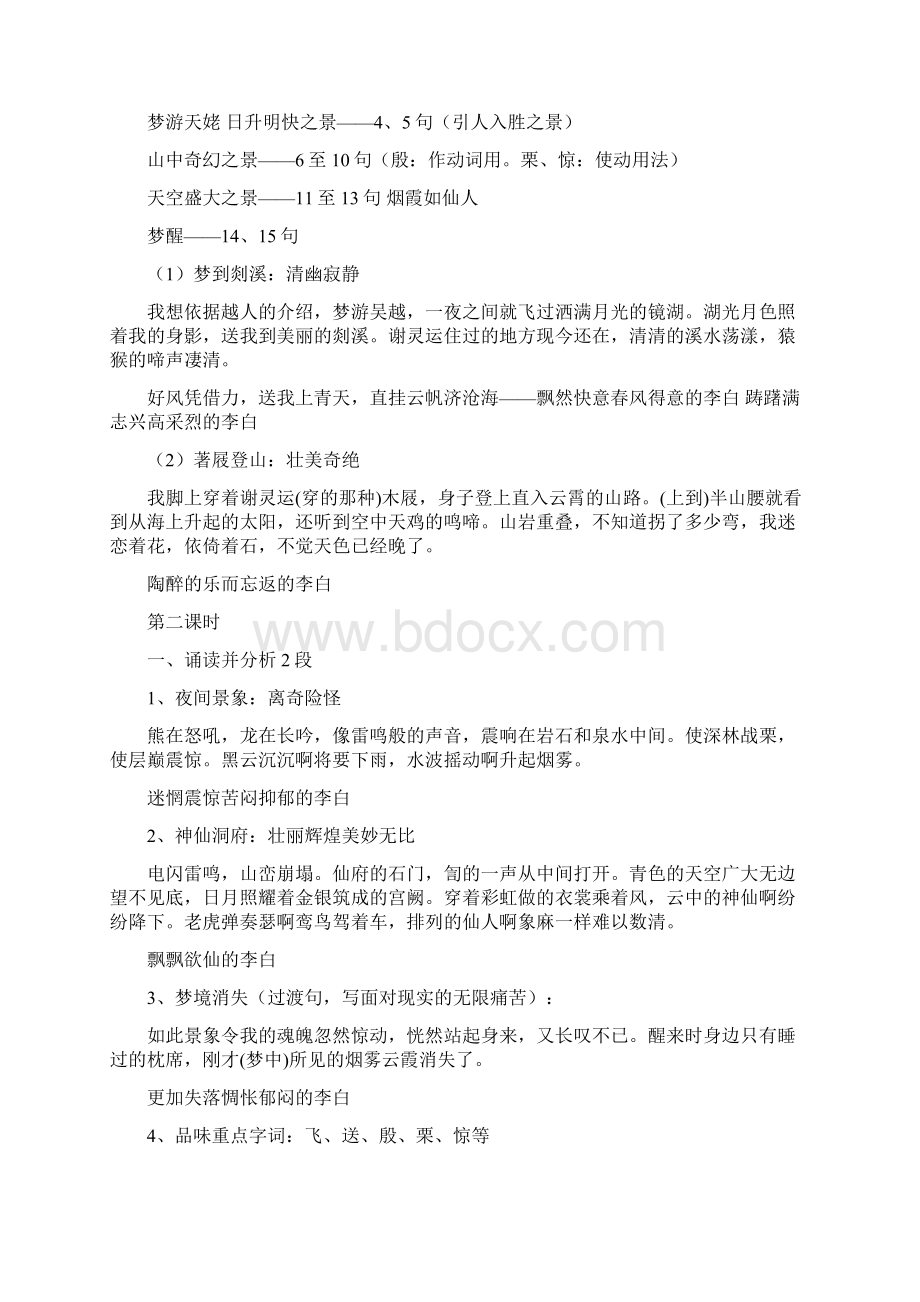 梦游天姥吟留别人教版高二必修教案设计.docx_第3页