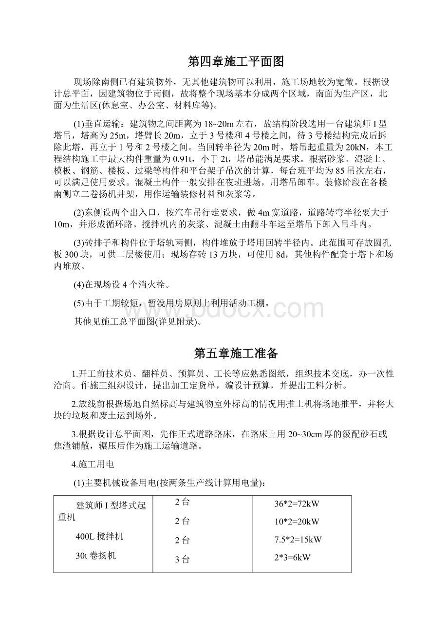 某工厂合建五层住宅楼工程施工组织26.docx_第3页