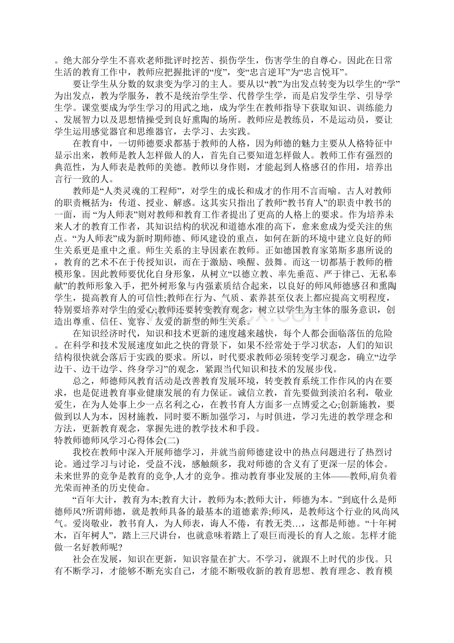 特教师德师风学习心得体会Word格式.docx_第2页