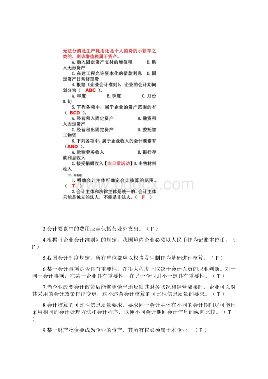 财务会计第一章总论练习题参考答案文档格式.docx_第3页