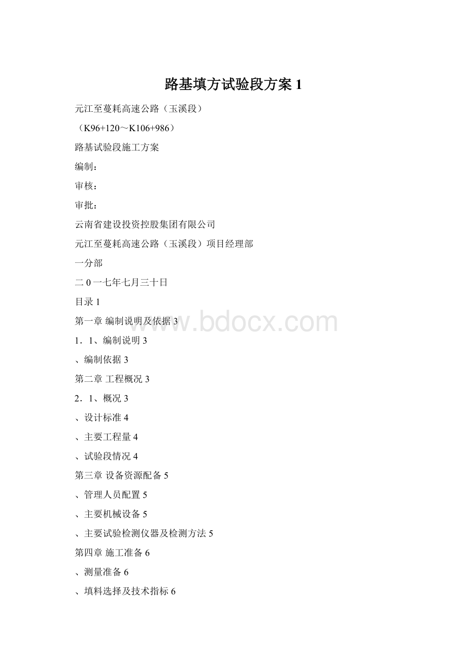 路基填方试验段方案 1.docx_第1页