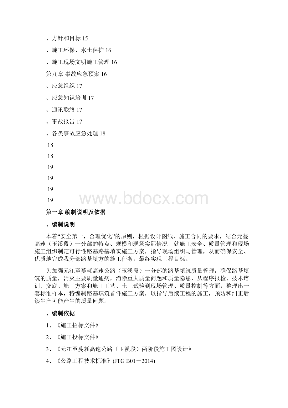 路基填方试验段方案 1.docx_第3页