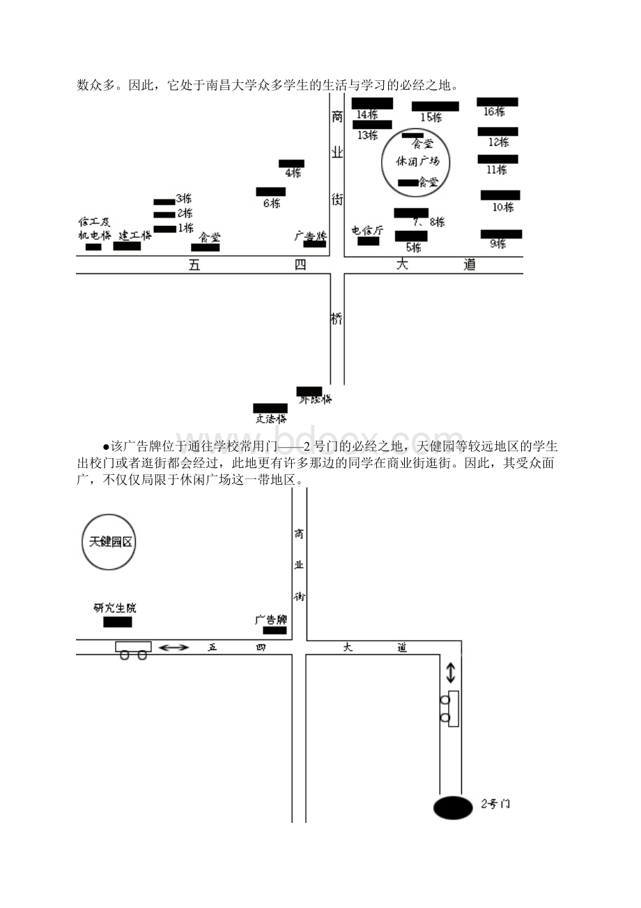 商业街广告牌评估报告Word下载.docx_第2页