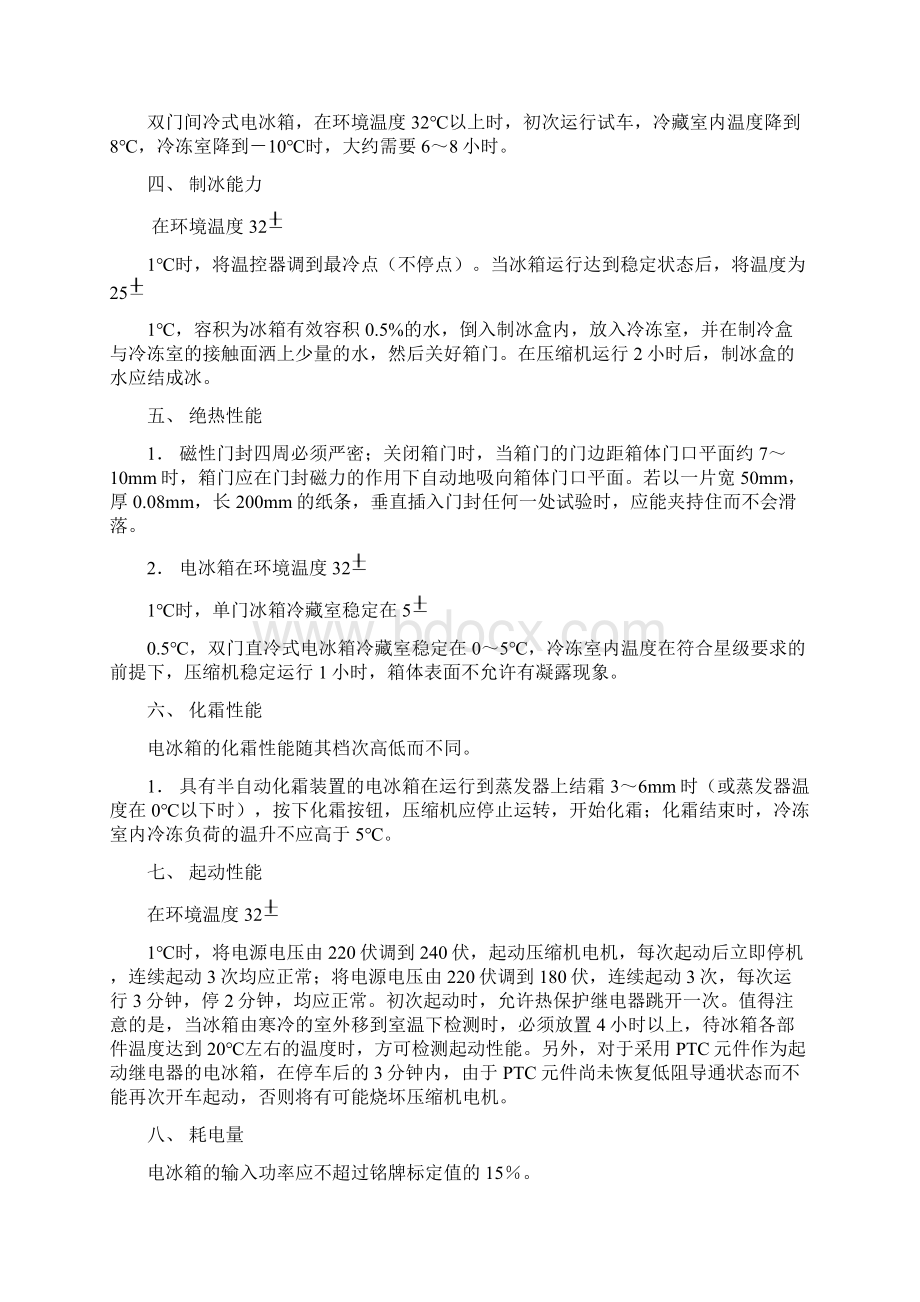 电冰箱电气系统故障的判断和排除Word文档格式.docx_第2页