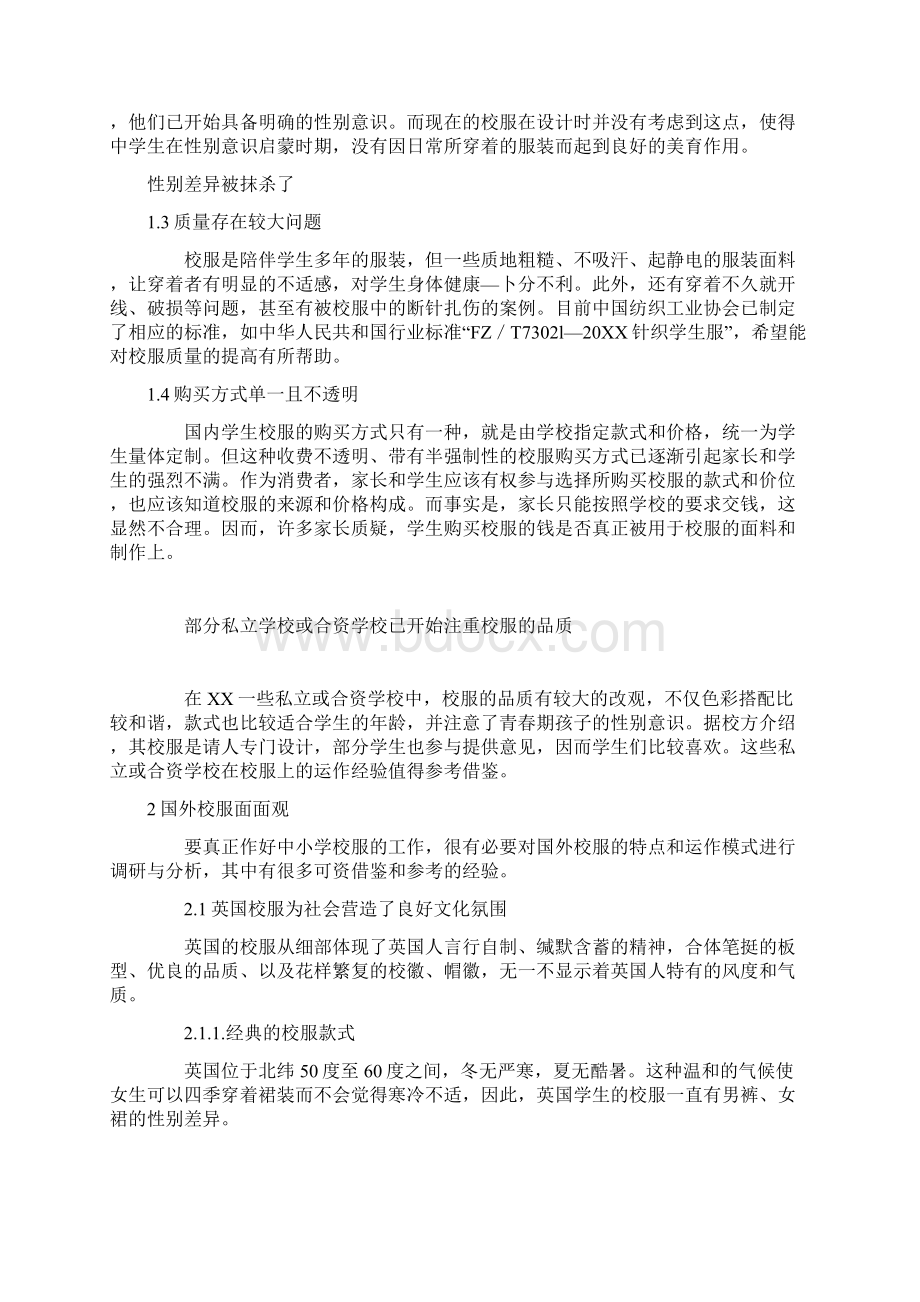 中外校服对比研究三篇Word文档格式.docx_第2页