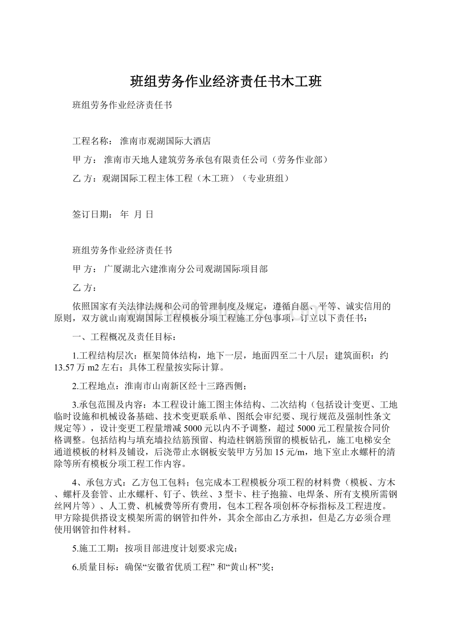 班组劳务作业经济责任书木工班.docx_第1页