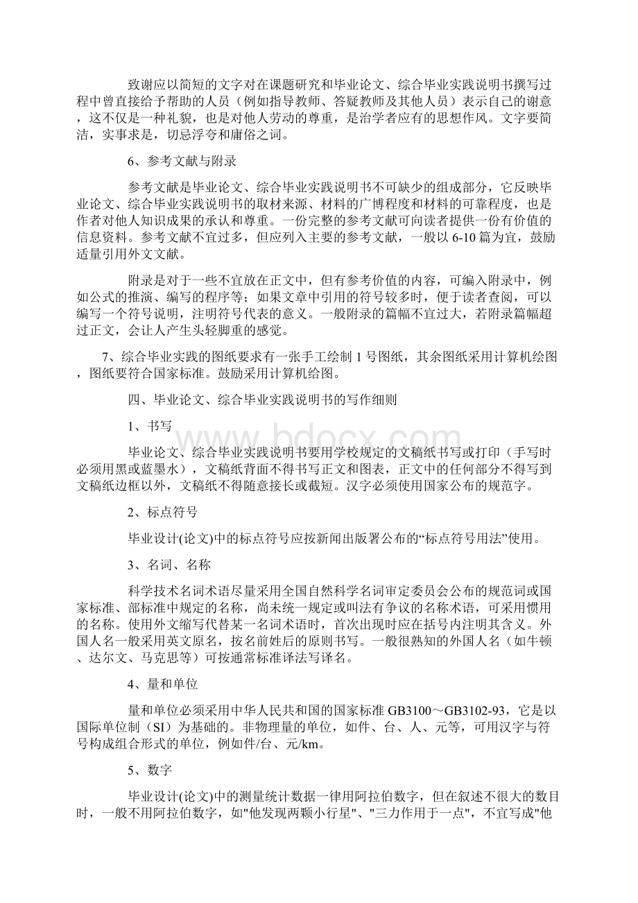 炎黄职业技术学院毕业论文综合毕业实践说明书撰写规范印.docx_第3页