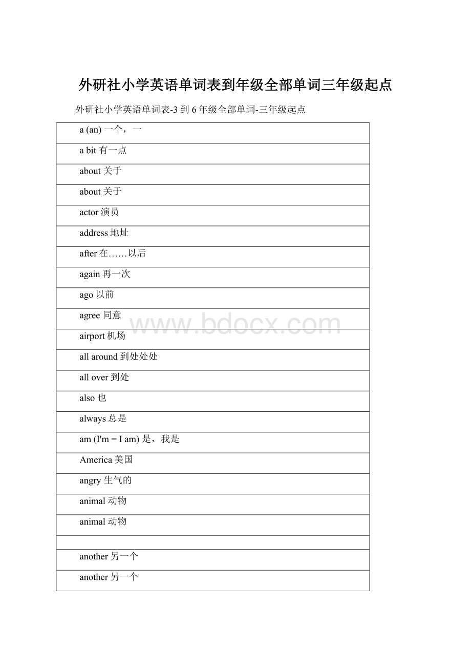 外研社小学英语单词表到年级全部单词三年级起点Word文件下载.docx_第1页