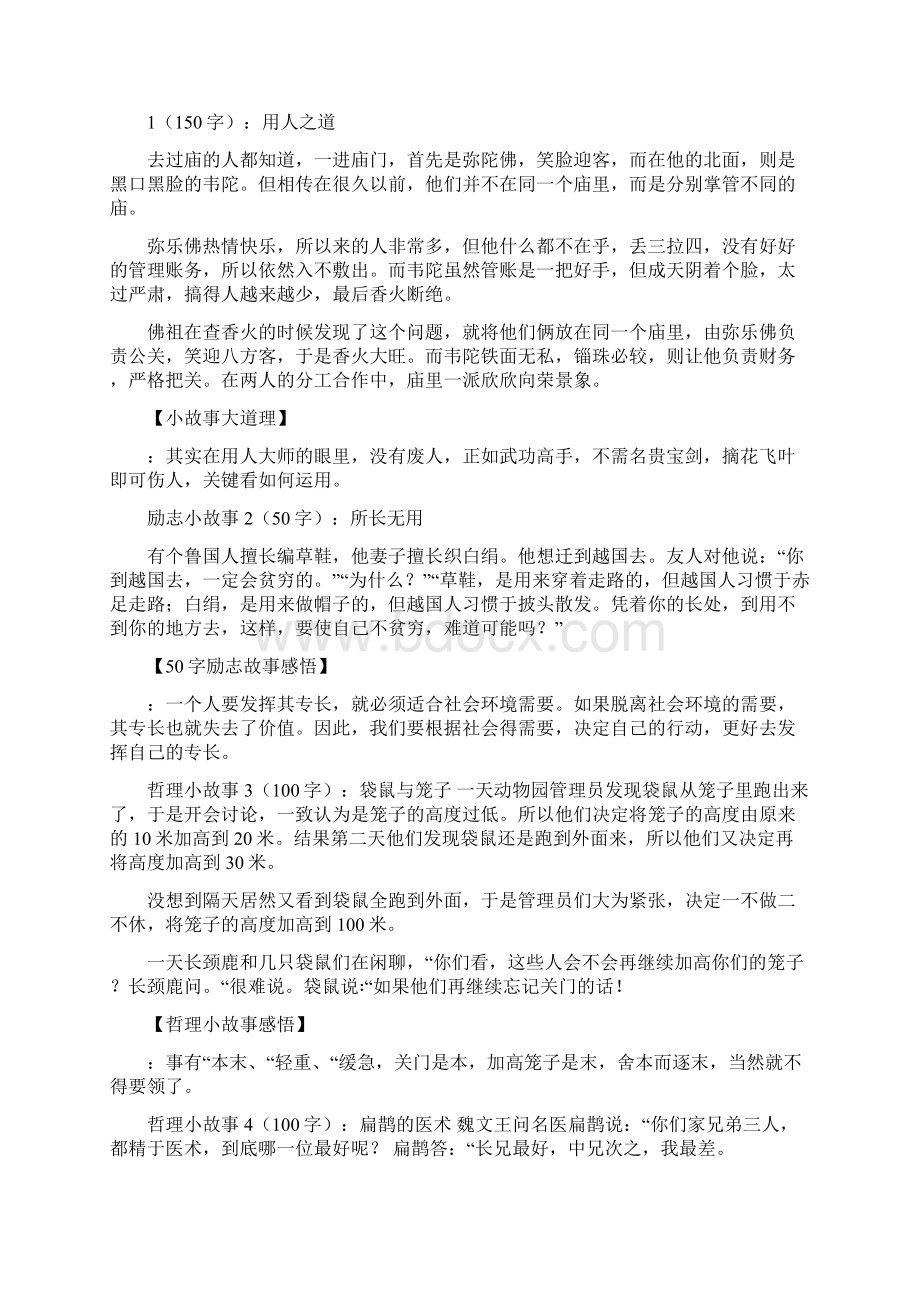 励志故事及感悟.docx_第2页