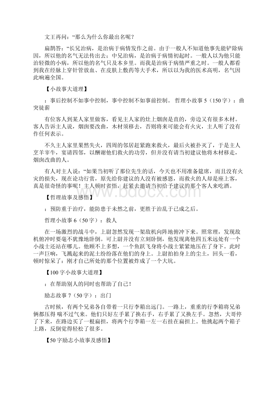 励志故事及感悟.docx_第3页