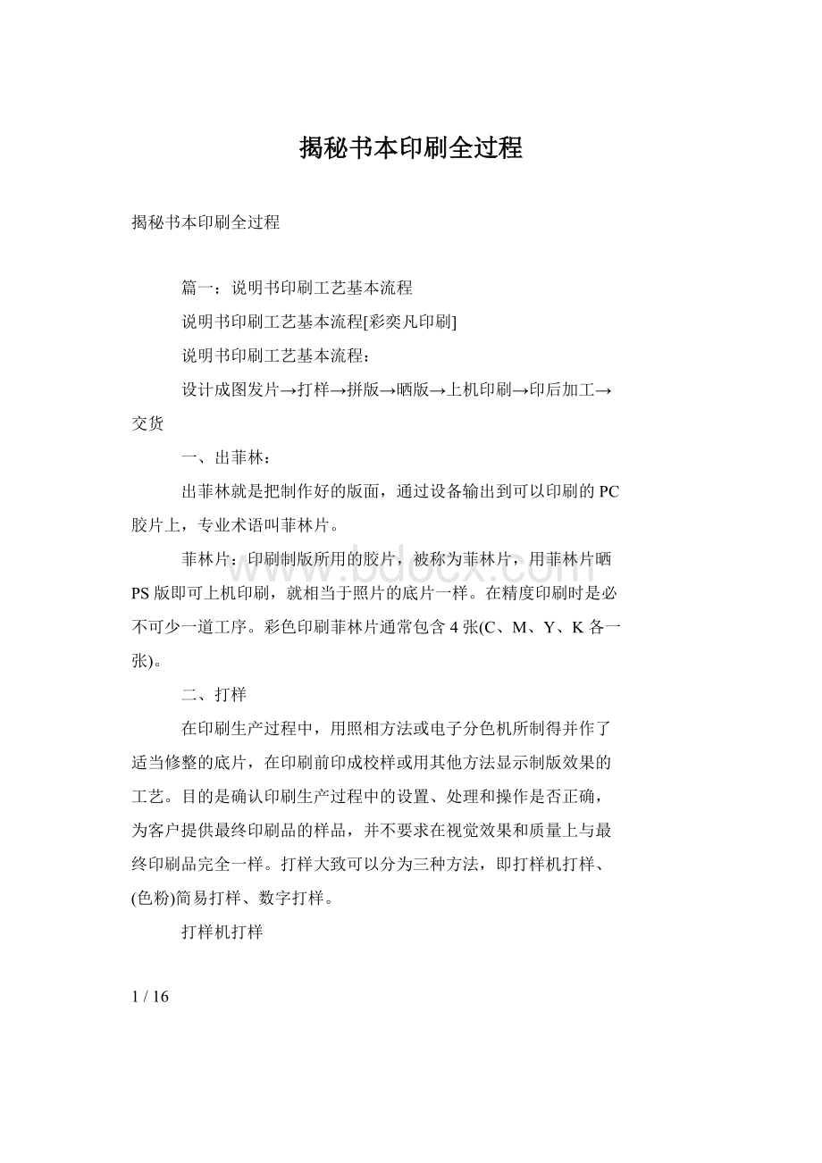 揭秘书本印刷全过程.docx_第1页