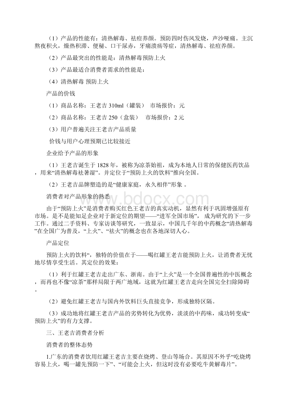 王老吉网络营销例分析.docx_第2页