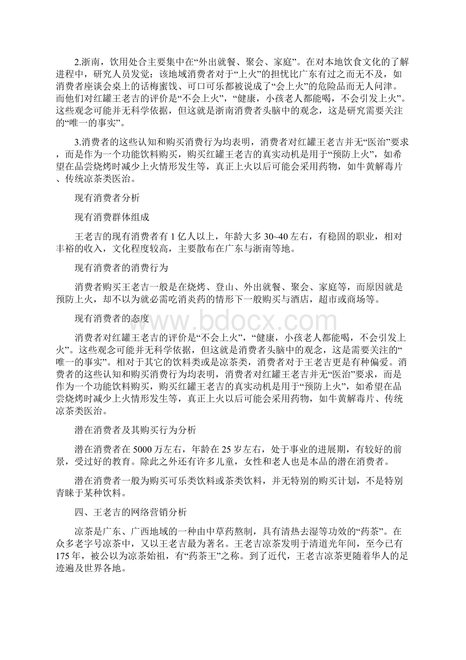 王老吉网络营销例分析.docx_第3页