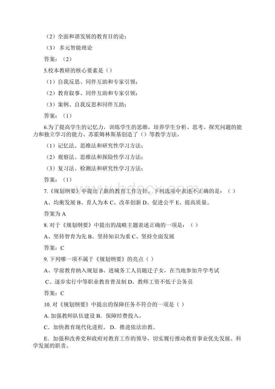 走进新课程易错题练习 整理含答案Word文档格式.docx_第2页