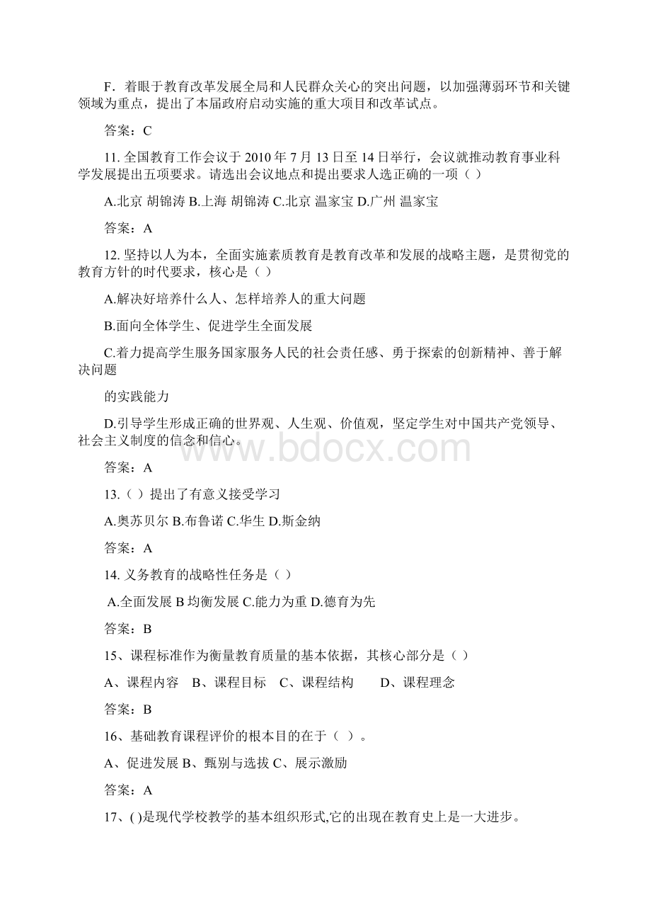 走进新课程易错题练习 整理含答案Word文档格式.docx_第3页