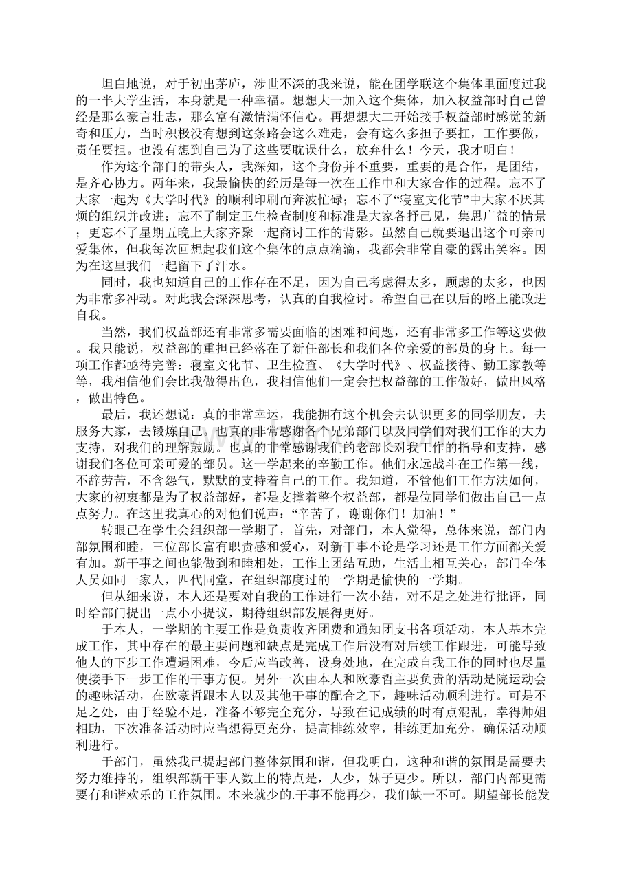 学生会收获与感悟简短通用23篇.docx_第3页