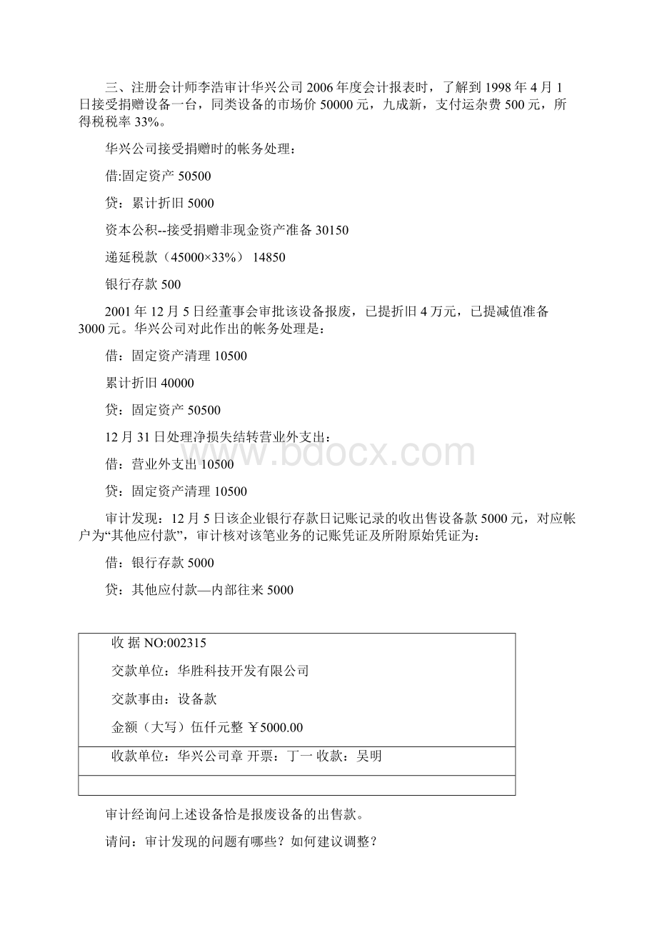 固定资产审计案例教学文案.docx_第3页