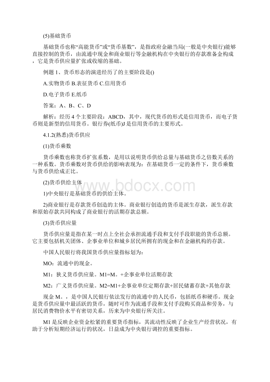 第4章货币政策Word文档下载推荐.docx_第2页