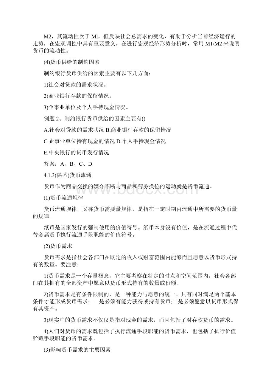 第4章货币政策Word文档下载推荐.docx_第3页